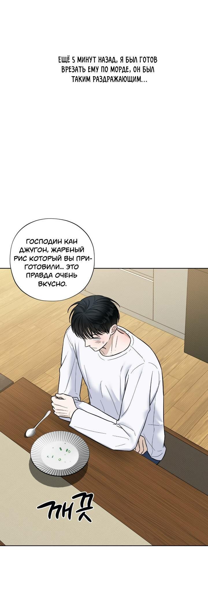 Манга Настигнуть - Глава 26 Страница 26