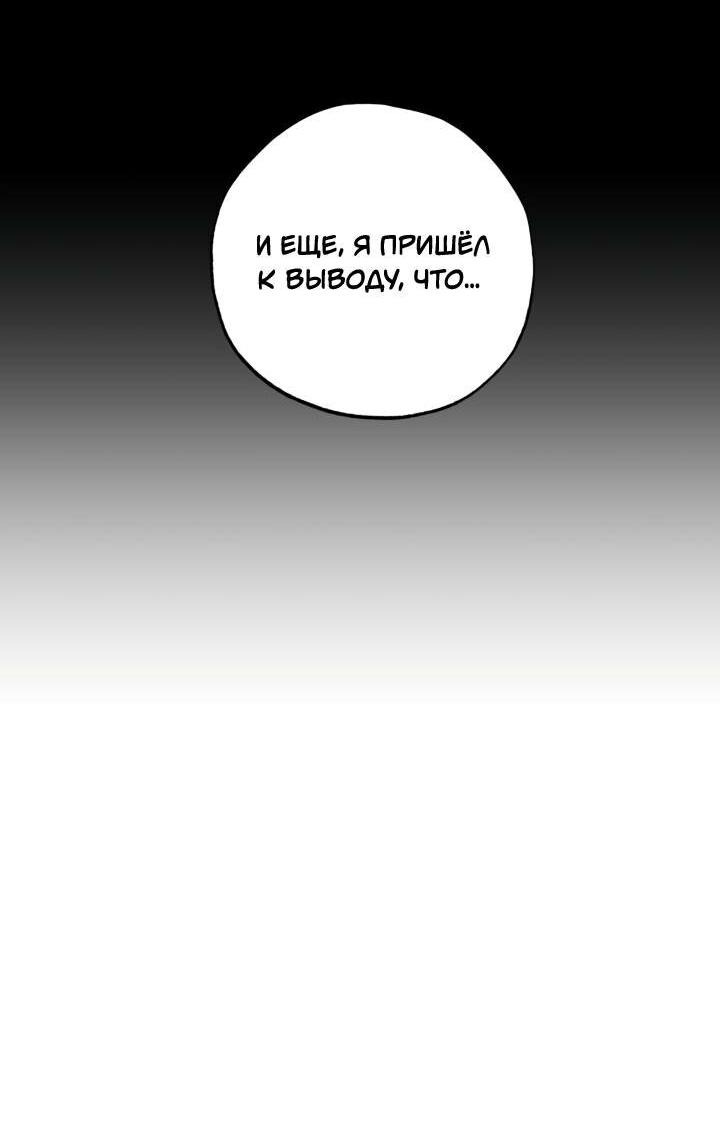 Манга Настигнуть - Глава 22 Страница 16