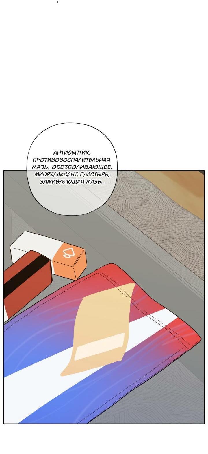 Манга Настигнуть - Глава 21 Страница 23