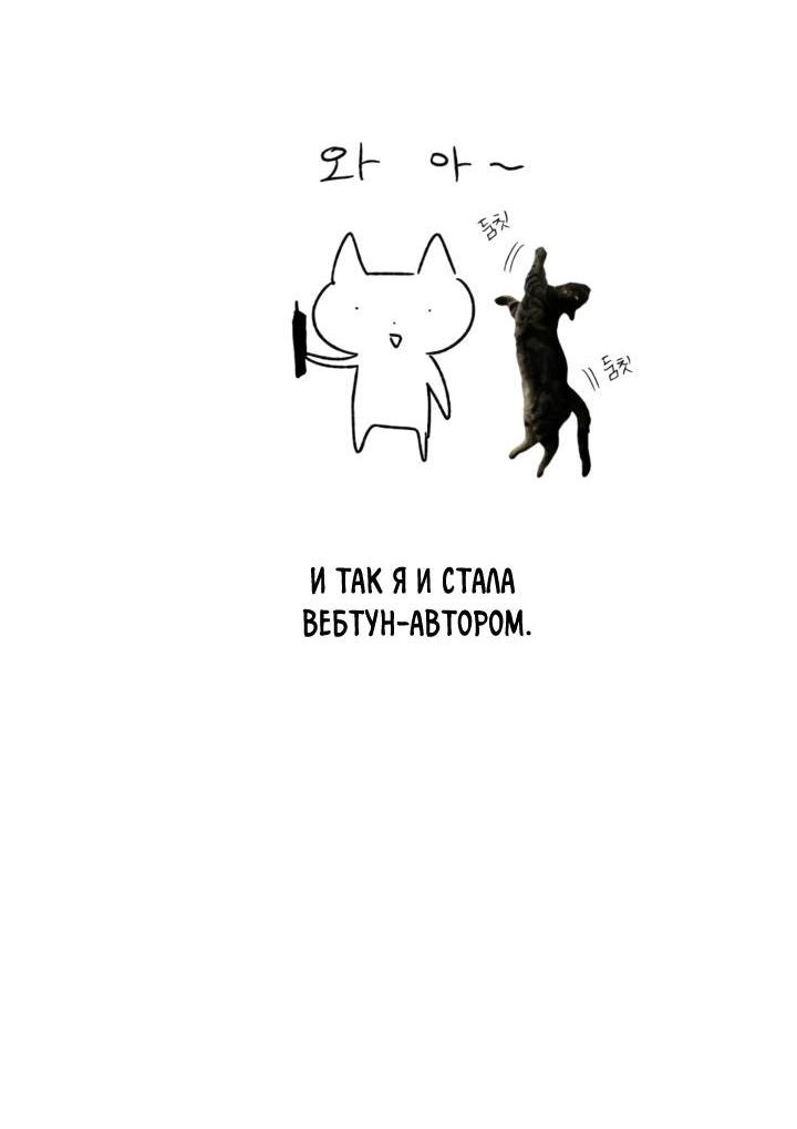 Манга Настигнуть - Глава 50.1 Страница 9