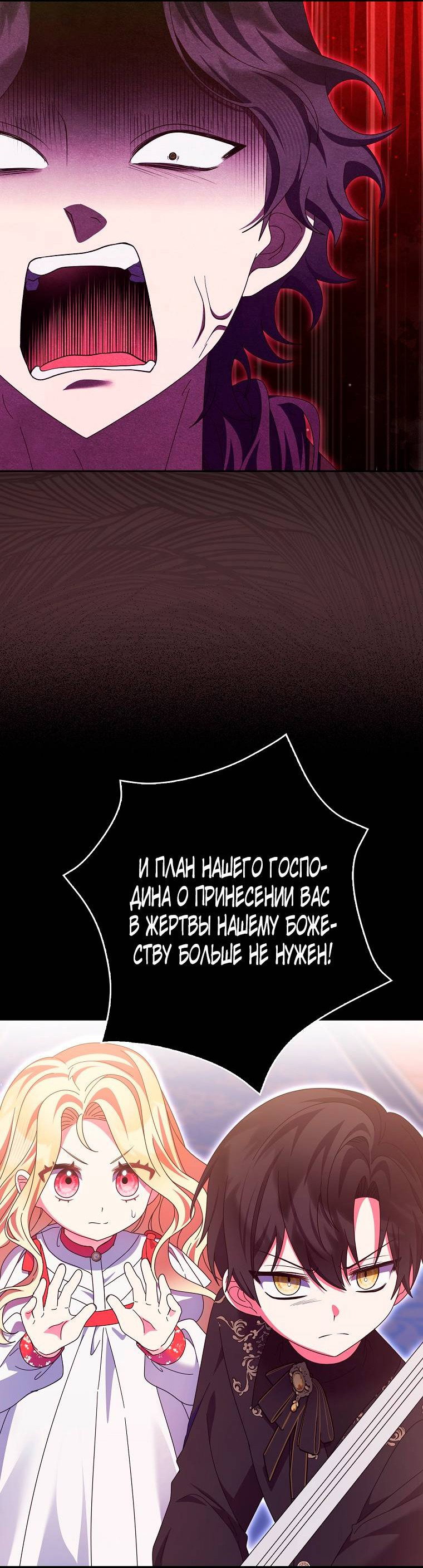 Манга Лишней была я - Глава 45 Страница 49