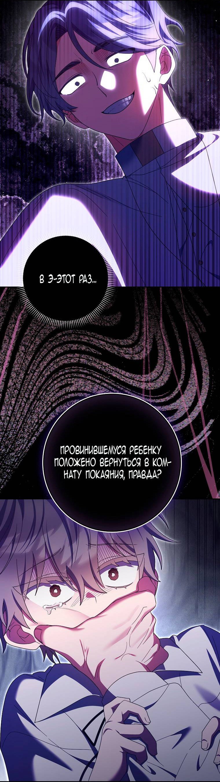 Манга Лишней была я - Глава 44 Страница 35
