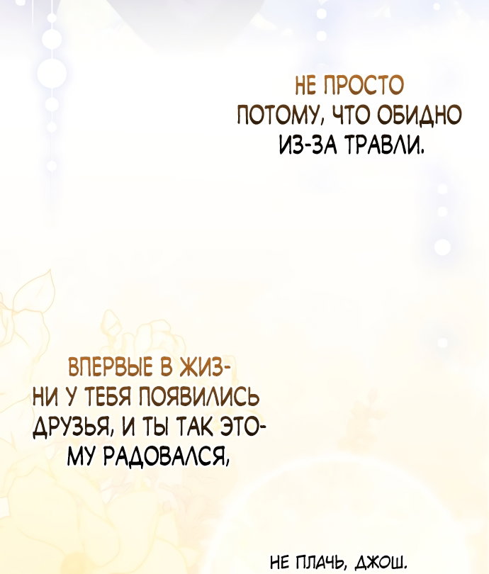 Манга Лишней была я - Глава 64 Страница 56