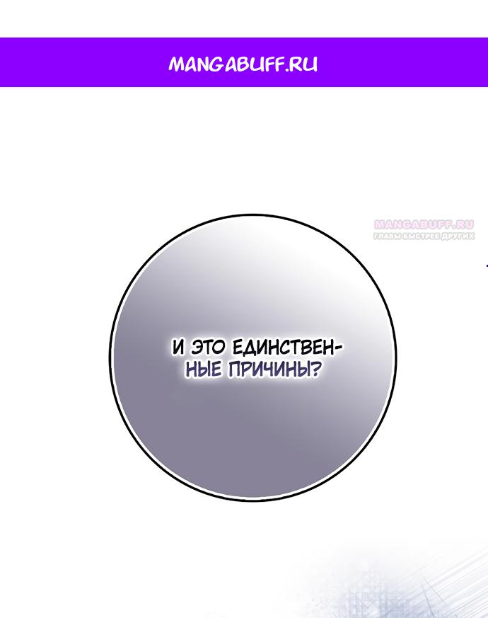 Манга Лишней была я - Глава 66 Страница 1