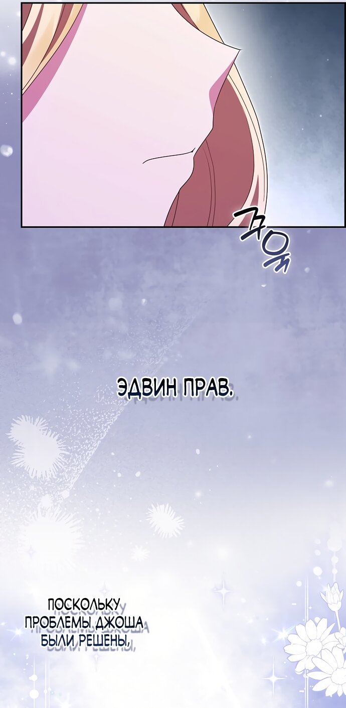 Манга Лишней была я - Глава 66 Страница 9