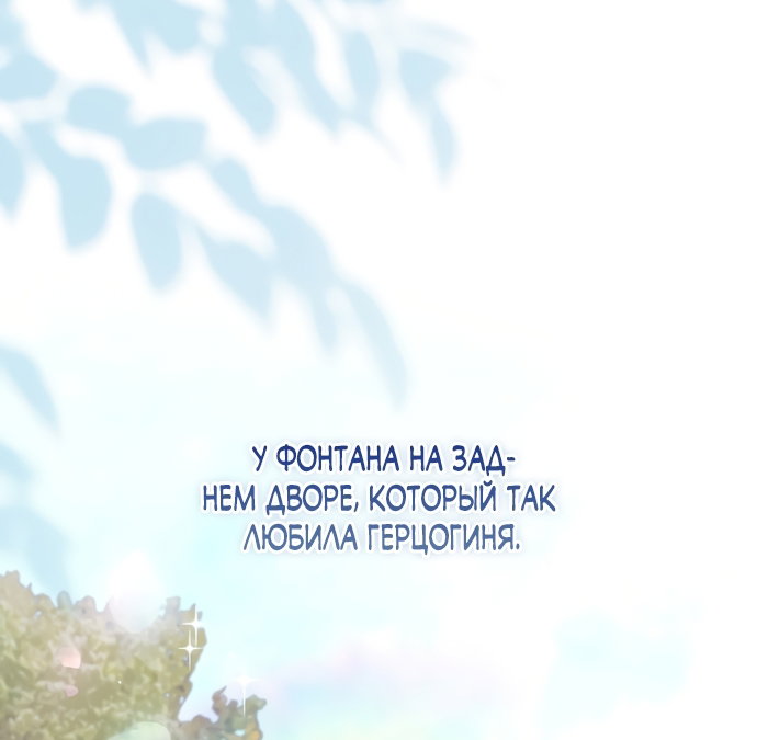Манга Лишней была я - Глава 67 Страница 27