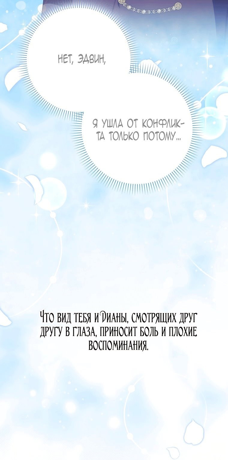 Манга Лишней была я - Глава 69 Страница 69
