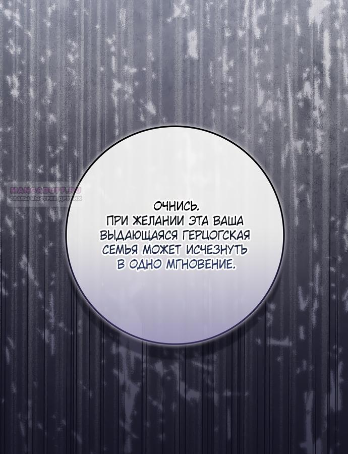 Манга Лишней была я - Глава 71 Страница 54