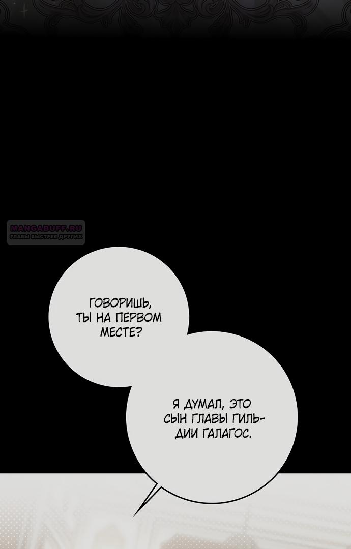Манга Лишней была я - Глава 71 Страница 18