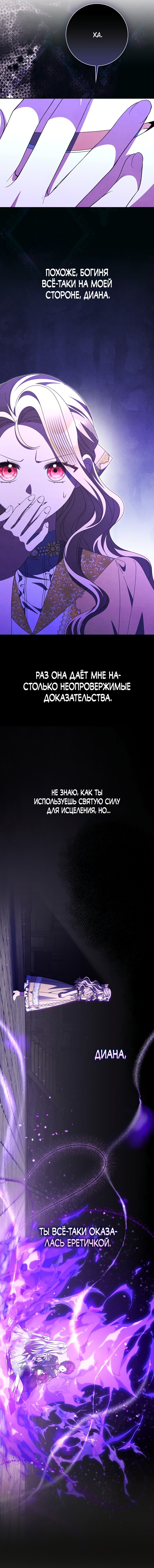 Манга Лишней была я - Глава 73 Страница 12