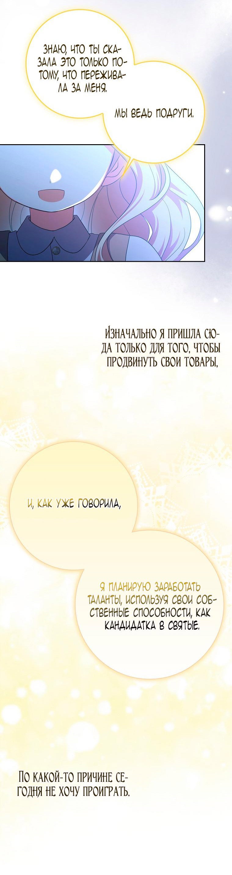 Манга Лишней была я - Глава 28 Страница 58