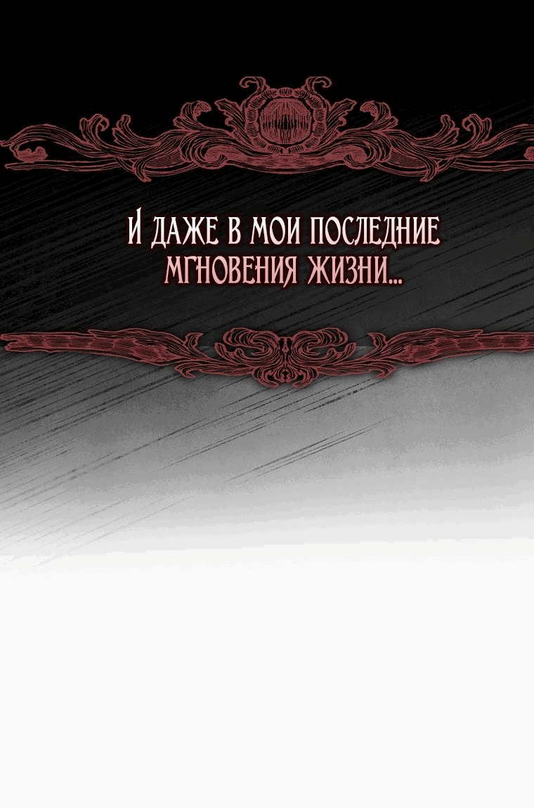 Манга Лишней была я - Глава 4 Страница 62