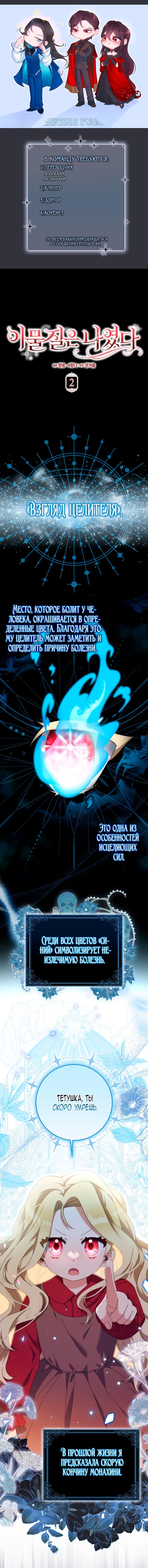 Манга Лишней была я - Глава 2 Страница 1