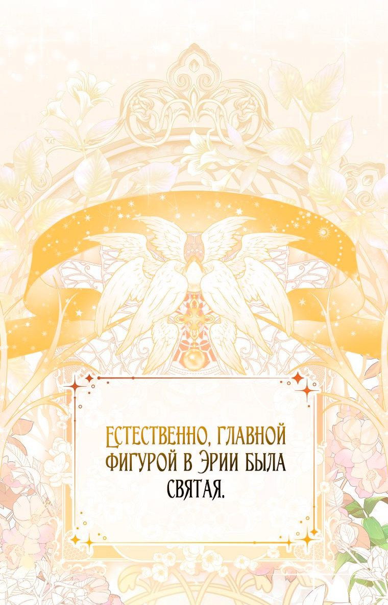 Манга Лишней была я - Глава 1 Страница 14