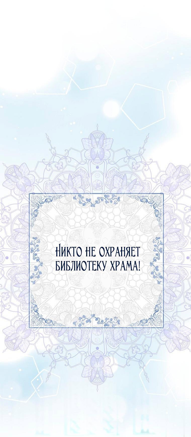 Манга Лишней была я - Глава 31 Страница 67