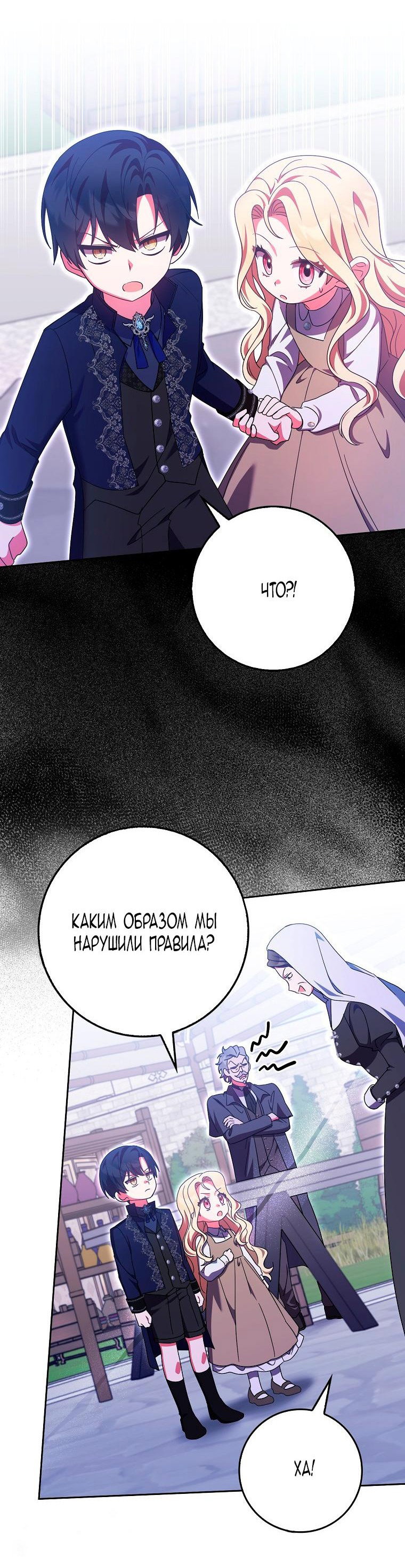Манга Лишней была я - Глава 31 Страница 29