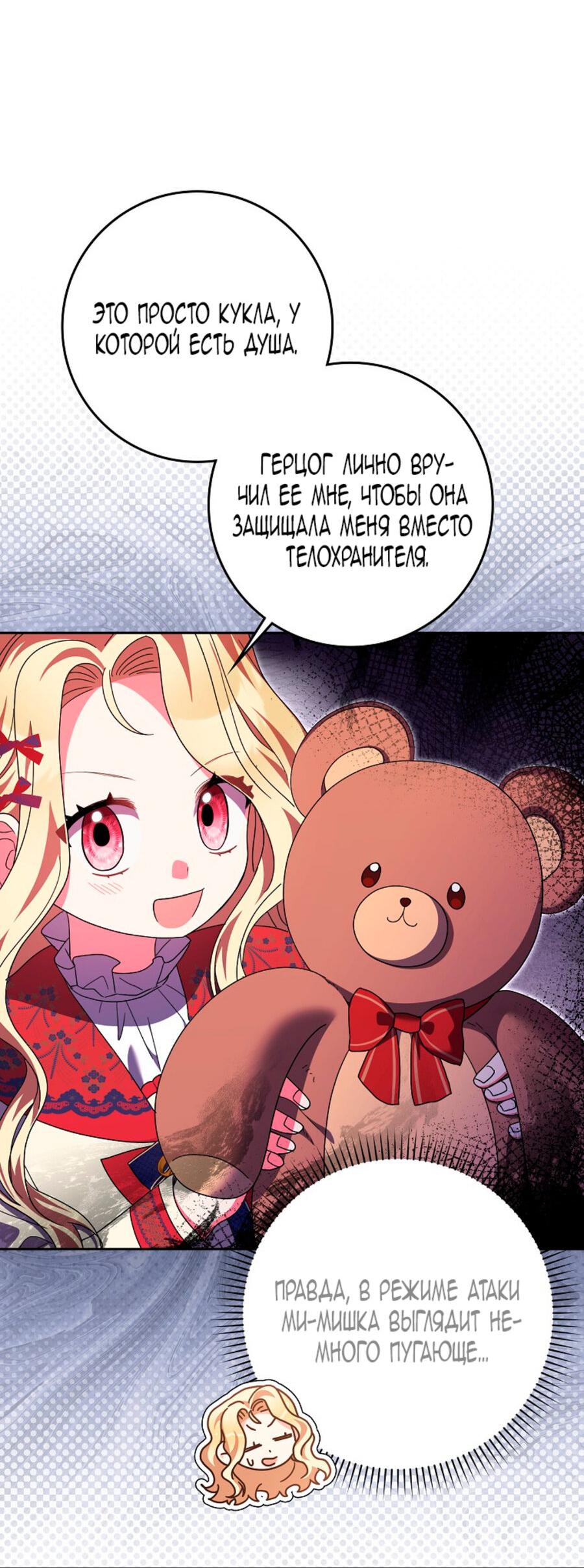 Манга Лишней была я - Глава 38 Страница 10