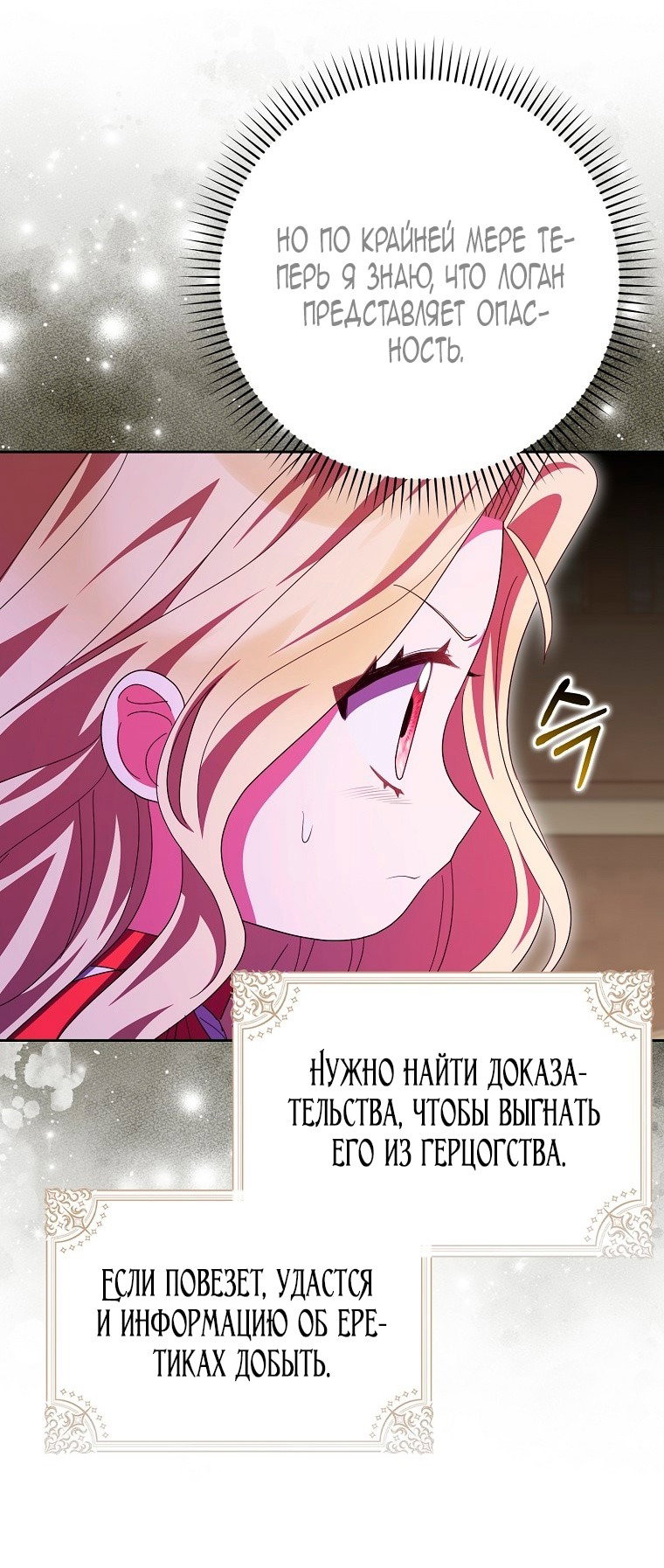 Манга Лишней была я - Глава 42 Страница 18