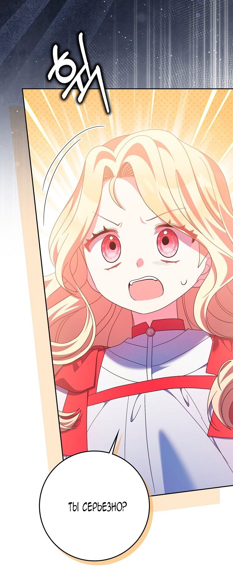 Манга Лишней была я - Глава 42 Страница 24