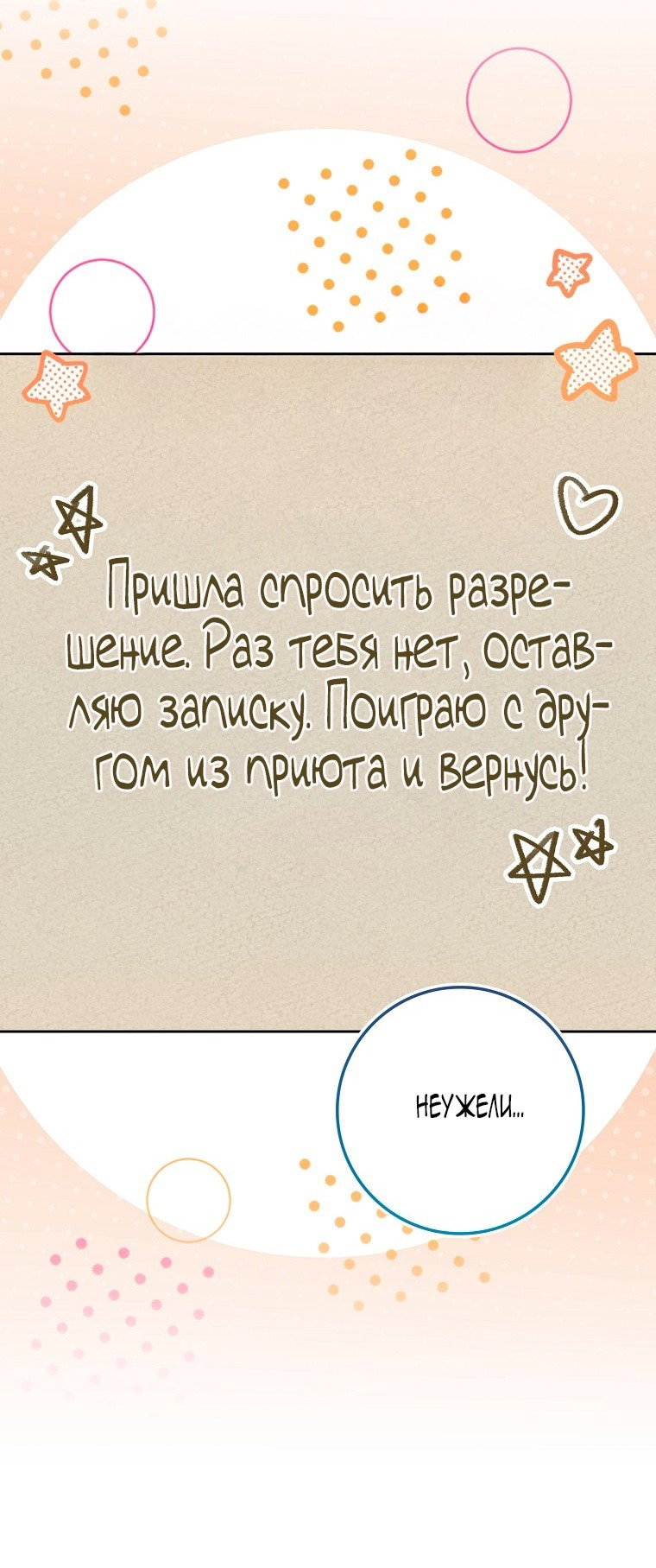 Манга Лишней была я - Глава 41 Страница 56