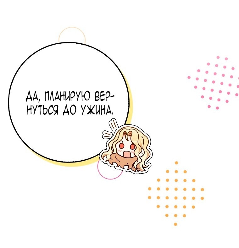 Манга Лишней была я - Глава 41 Страница 29