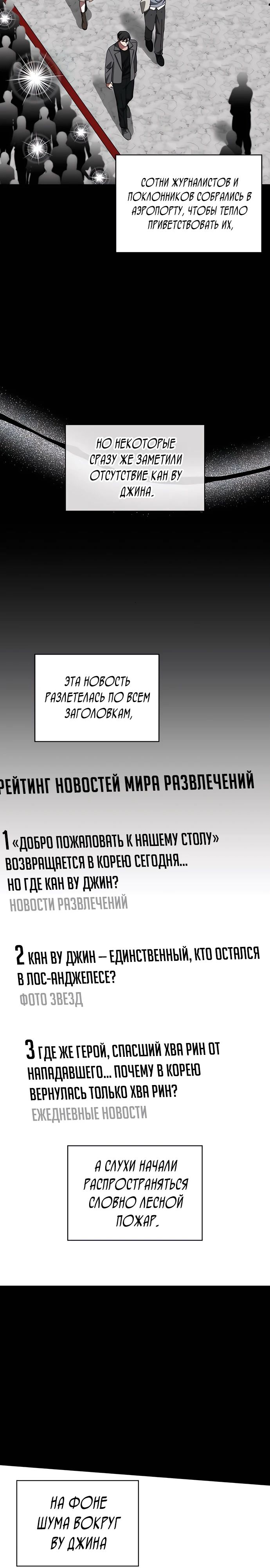 Манга Меня случайно приняли за талантливого актёра - Глава 77 Страница 3