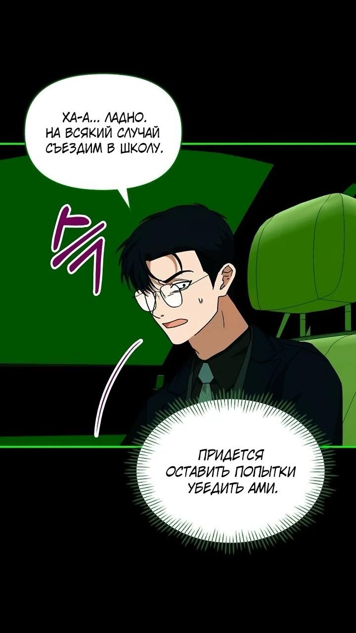Манга Меня случайно приняли за талантливого актёра - Глава 93 Страница 35