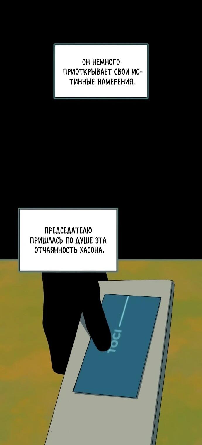 Манга Меня случайно приняли за талантливого актёра - Глава 95 Страница 55