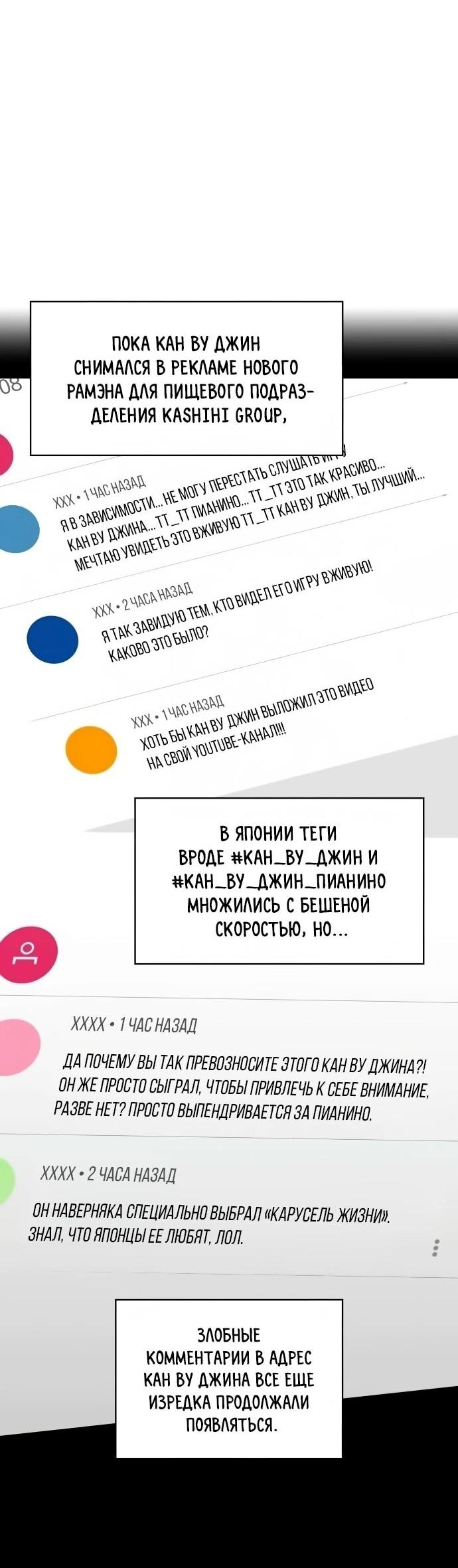 Манга Меня случайно приняли за талантливого актёра - Глава 95 Страница 32
