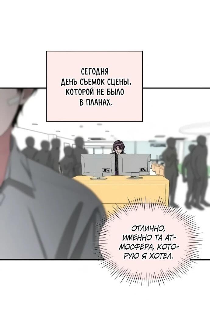 Манга Меня случайно приняли за талантливого актёра - Глава 95 Страница 4