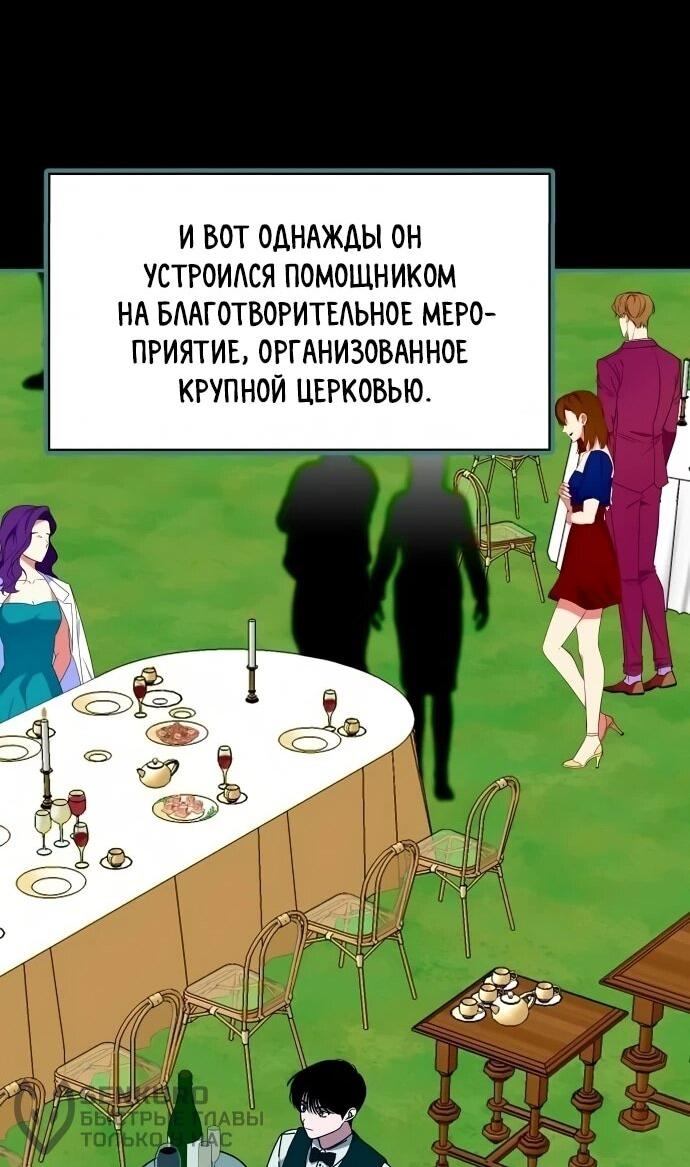 Манга Меня случайно приняли за талантливого актёра - Глава 95 Страница 48