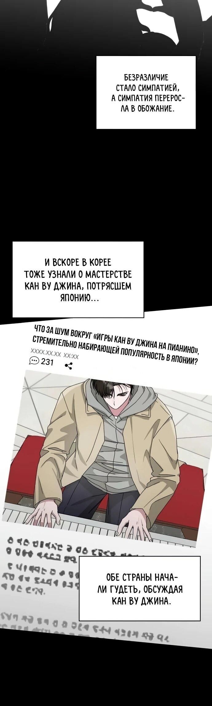 Манга Меня случайно приняли за талантливого актёра - Глава 95 Страница 37