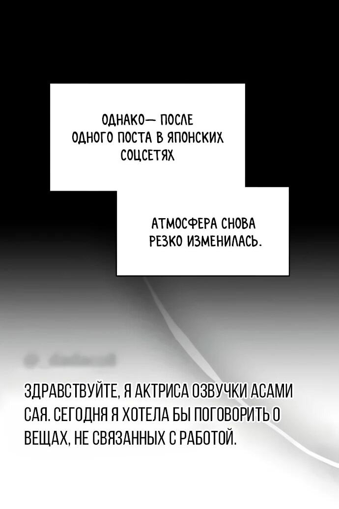 Манга Меня случайно приняли за талантливого актёра - Глава 95 Страница 33