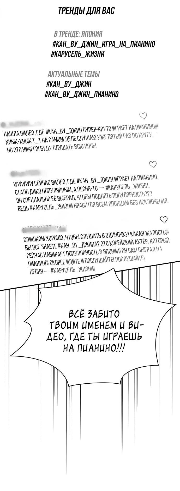 Манга Меня случайно приняли за талантливого актёра - Глава 95 Страница 27