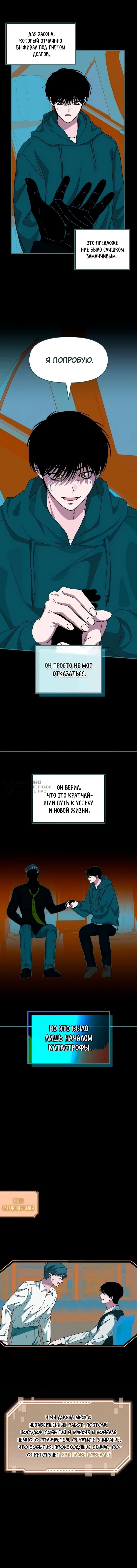 Манга Меня случайно приняли за талантливого актёра - Глава 95 Страница 61