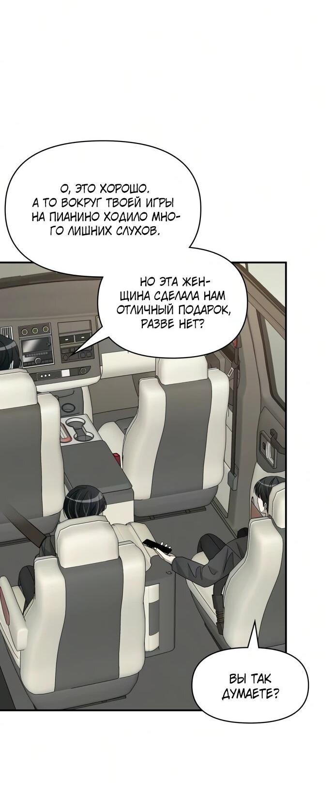 Манга Меня случайно приняли за талантливого актёра - Глава 98 Страница 9
