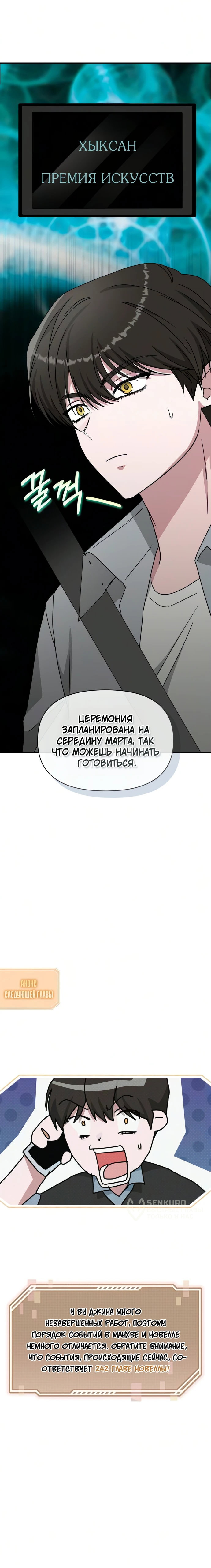 Манга Меня случайно приняли за талантливого актёра - Глава 98 Страница 60