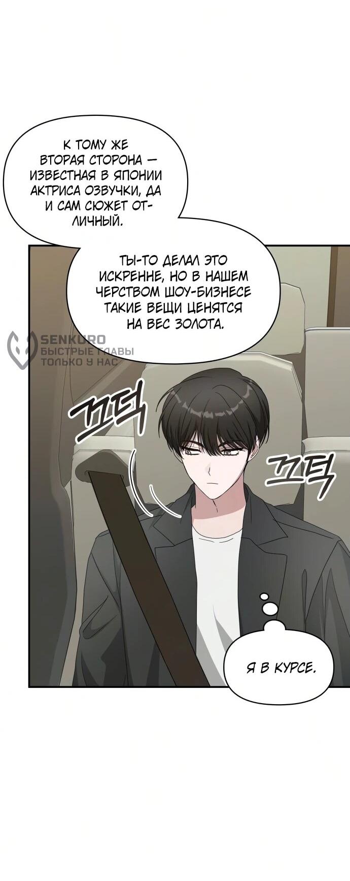 Манга Меня случайно приняли за талантливого актёра - Глава 98 Страница 11