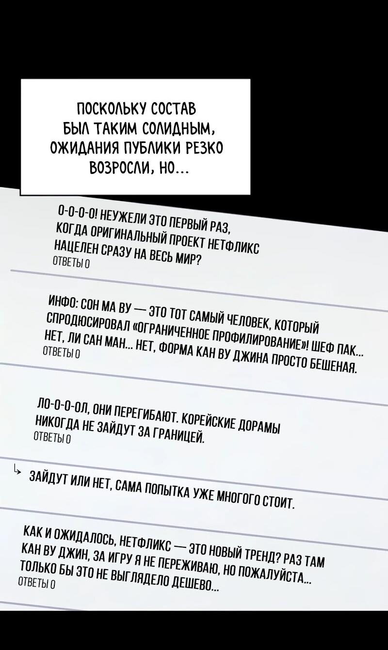 Манга Меня случайно приняли за талантливого актёра - Глава 99 Страница 3