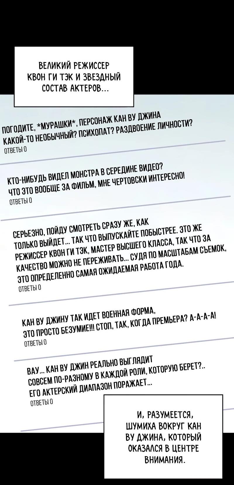 Манга Меня случайно приняли за талантливого актёра - Глава 99 Страница 10