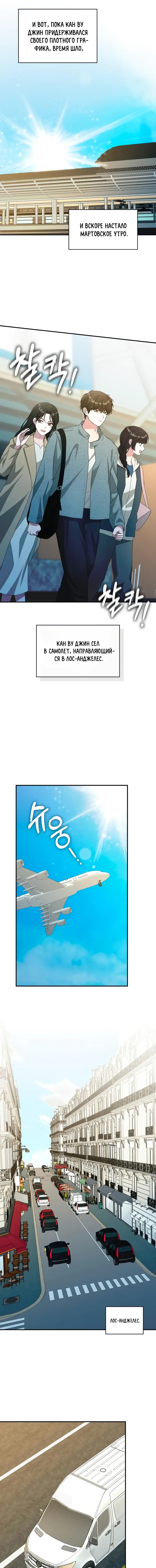 Манга Меня случайно приняли за талантливого актёра - Глава 100 Страница 11