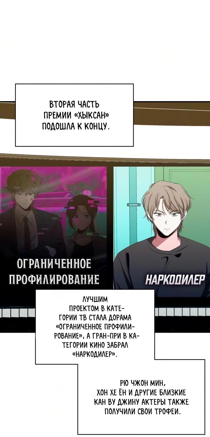 Манга Меня случайно приняли за талантливого актёра - Глава 103 Страница 52
