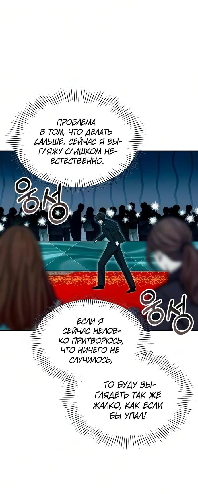 Манга Меня случайно приняли за талантливого актёра - Глава 103 Страница 16