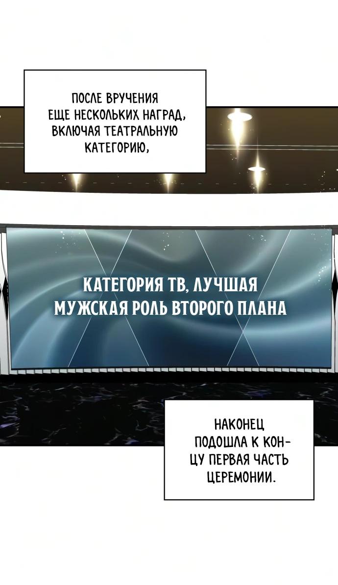 Манга Меня случайно приняли за талантливого актёра - Глава 103 Страница 35