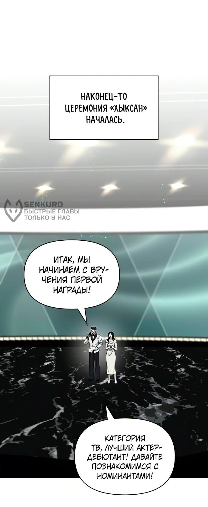 Манга Меня случайно приняли за талантливого актёра - Глава 103 Страница 29