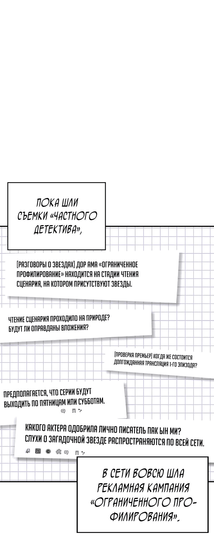 Манга Меня случайно приняли за талантливого актёра - Глава 14 Страница 28