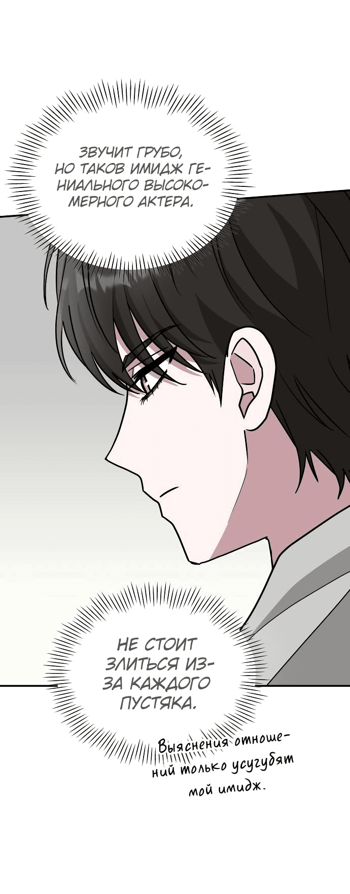 Манга Меня случайно приняли за талантливого актёра - Глава 13 Страница 42