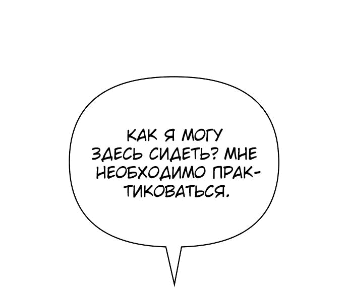 Манга Меня случайно приняли за талантливого актёра - Глава 12 Страница 72
