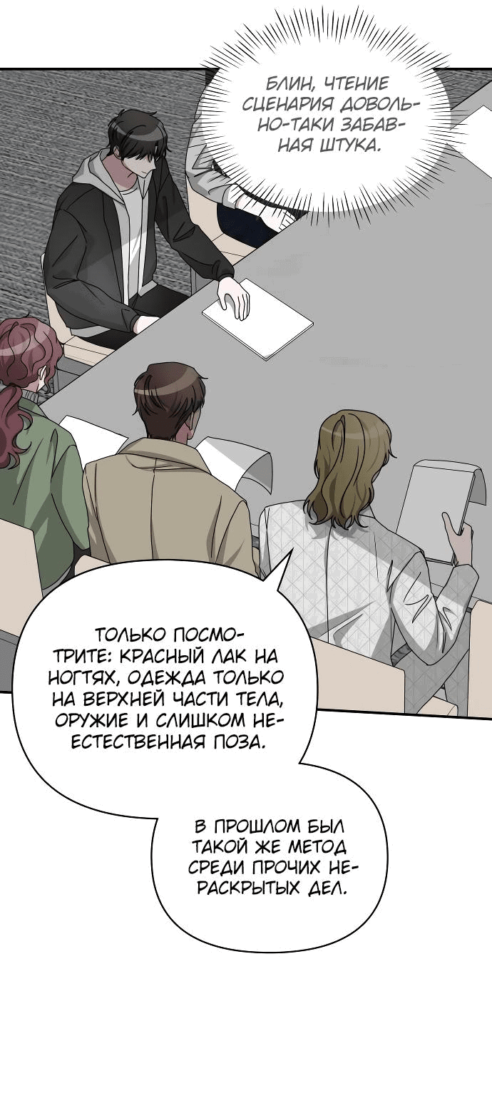 Манга Меня случайно приняли за талантливого актёра - Глава 11 Страница 51
