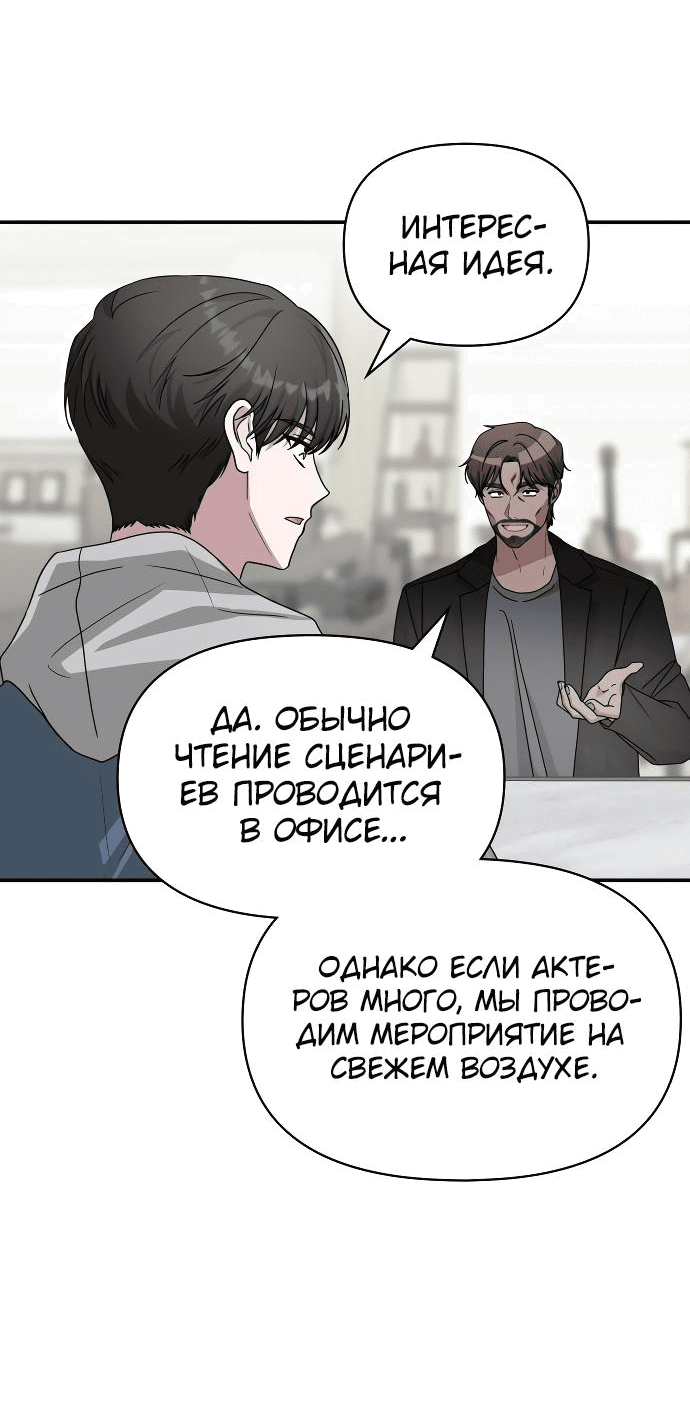Манга Меня случайно приняли за талантливого актёра - Глава 10 Страница 15